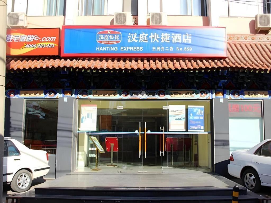Hanting Hotel Beijing Wangfujing Экстерьер фото